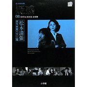 疑惑(DVD BOOK 松本清張傑作映画ベスト10〈08〉)