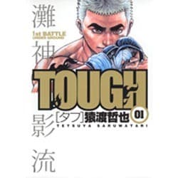 TOUGH 1（ヤングジャンプコミックス） [コミック]