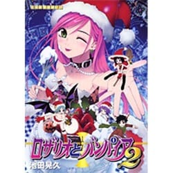 ラジオCD「ロザリオとバンパイア」