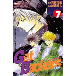 GetBackers奪還屋 7（少年マガジンコミックス） [コミック]