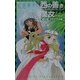西の善き魔女外伝〈2〉銀の鳥プラチナの鳥(C・NOVELSファンタジア) [新書]