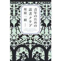 ヨドバシ Com 青年のための読書クラブ 単行本 通販 全品無料配達