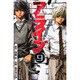 アライブ　最終進化的少年（9）(講談社コミックス月刊マガジン) [コミック]