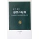 感性の起源―ヒトはなぜ苦いものが好きになったか(中公新書) [新書]
