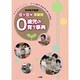 DVD付 年齢別 0歳児の育ち事典<1>(教育) [ムックその他]
