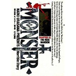 MONSTER<12>－バラの屋敷(ビッグ コミックス) [コミック]