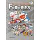 藤子・F・不二雄大全集 別巻 Fの森の歩き方－藤子・F・不二雄まんがワールド探検公式ガイド(てんとう虫コミックス（少年）) [コミック]