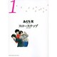 スローステップ 1 新装版（少年サンデーコミックススペシャル ゲッサン） [コミック]