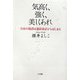 気高く、強く、美しくあれ―日本の復活は憲法改正からはじまる [単行本]