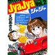 ジャジャ<２>(サンデーGXコミックス) [コミック]