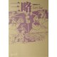 三略(中公文庫BIBLIO S) [文庫]
