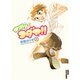 Sillyなコダマ!! 1（IKKI COMIX） [コミック]
