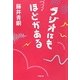 ラジオにもほどがある(小学館文庫) [文庫]