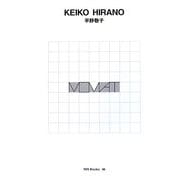 平野敬子(世界のグラフィックデザイン〈86〉) [単行本]