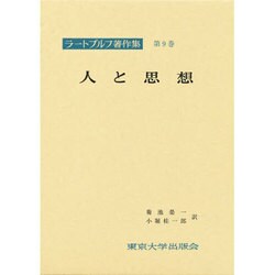 ラートブルフ著作集 第9巻