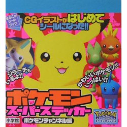 ヨドバシ.com - ポケモンスーパーステッカー ポケモンチャンネル