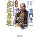 全一冊 小説直江兼続―北の王国(集英社文庫) [文庫]