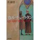 カルチェ・ラタン(集英社文庫) [文庫]