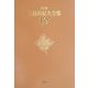 決定版 三島由紀夫全集〈19〉短編小説(5) [全集叢書]