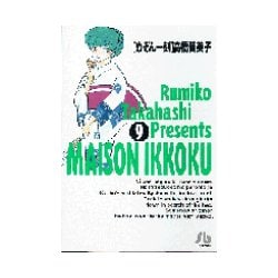 めぞん一刻<9>(コミック文庫（青年）) [文庫]