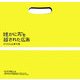誰かに先を越された広告―ゲリラ広告事例集 [単行本]