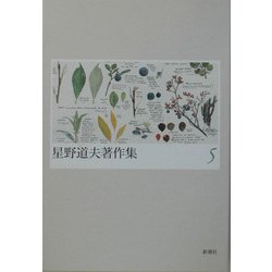 星野道夫著作集〈5〉 [全集叢書]