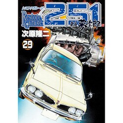 ヨドバシ Com レストアガレージ251 29 Bunch Comics コミック 通販 全品無料配達