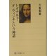 レオナルド・ダ・ヴィンチという神話(角川選書) [全集叢書]