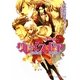 グレイスドア―陰謀の姫君(B-PRINCE文庫) [文庫]