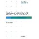 岩波講座 ロボット学〈4〉ロボットインテリジェンス [全集叢書]