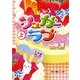 シュガーラブ〈上〉(魔法のiらんど文庫) [文庫]