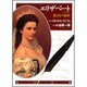 エリザベート―愛と死の輪舞(ロンド)(角川文庫) [文庫]