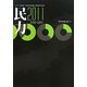 民力〈2011〉マーケティングに必携の地域データベース [単行本]