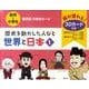歴史を動かした人びと世界と日本 1（旺文社KIDSカード） [ムックその他]