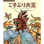 ごきぶり大王(コルネイ・チュコフスキーの絵本) [絵本]