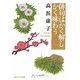 俳句はかく解しかく味わう(角川ソフィア文庫) [文庫]