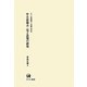 中古語過去・完了表現の研究(ひつじ研究叢書 言語編) [単行本]