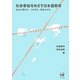 社会参加をめざす日本語教育―社会に関わる、つながる、働きかける [単行本]