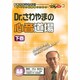 Dr.さわやまの心音道場 下巻