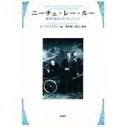 ニーチェ・レー・ルー [単行本]