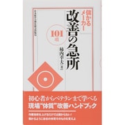 通販成功マニュアル　日本経営合理化協会　白川博司