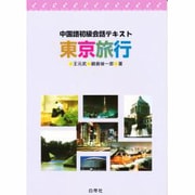 東京旅行