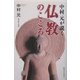 中村元が説く仏教のこころ [単行本]