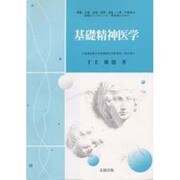 基礎精神医学―看護・介護・言語・保育・福祉・心理・作業療法・産業カウンセリング・医学徒のための [単行本]