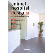 animal hospital design〈2〉いま求められる動物病院のかたち [単行本]