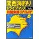 関西海釣りドライブマップ四国東部(香川県津田～徳島県全域～高 [単行本]