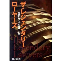 ザ・レジェンダリー・ローヤーズ－伝説をつくった弁護士たち [単行本]