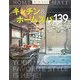 キッチン&ホームスパ139(ホームメイク) [単行本]