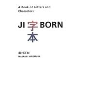 字本―A Book of Letters and Characters [単行本]