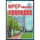 MPEPの要点が解る 米国特許制度解説 第2版 [単行本]